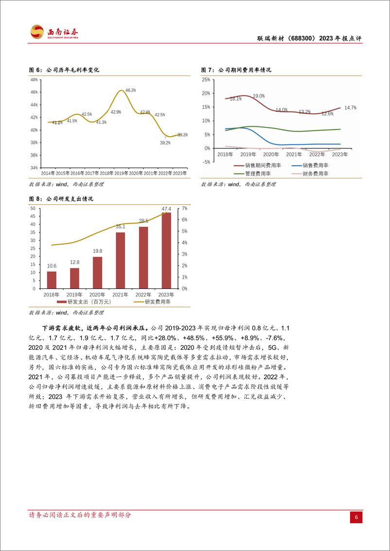 《联瑞新材-688300.SH-产业链触底复苏、高端产品推出改善业绩-20240403-西南证券-12页》 - 第6页预览图