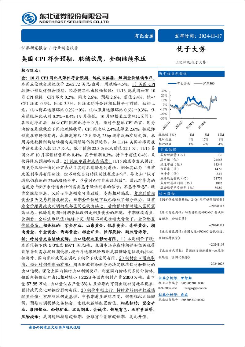 《有色金属行业动态报告：美国CPI符合预期，联储放鹰，金铜继续承压-241117-东北证券-27页》 - 第1页预览图