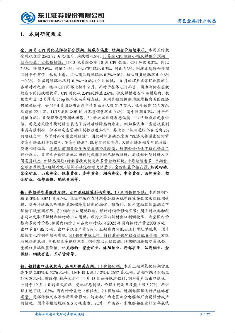 《有色金属行业动态报告：美国CPI符合预期，联储放鹰，金铜继续承压-241117-东北证券-27页》 - 第3页预览图