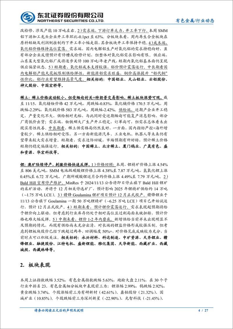 《有色金属行业动态报告：美国CPI符合预期，联储放鹰，金铜继续承压-241117-东北证券-27页》 - 第4页预览图