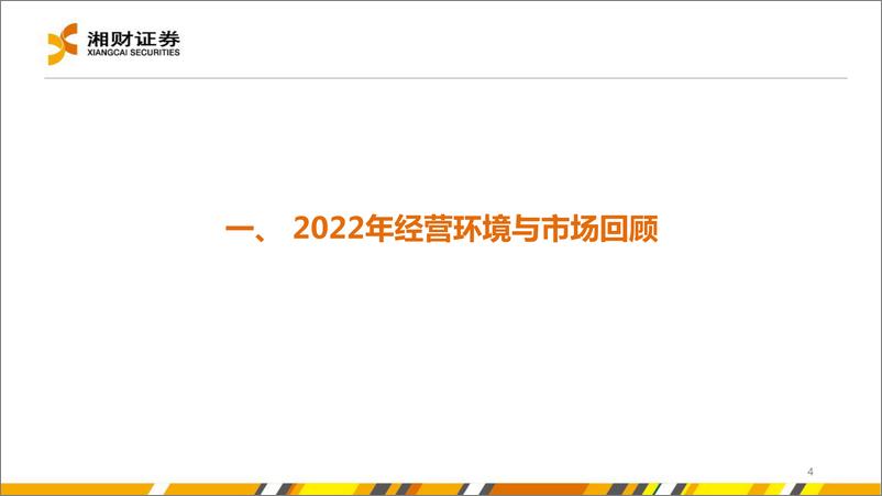 《2023年银行业投资策略：基本面改善可期，银行股续写修复-20230111-湘财证券-38页》 - 第5页预览图