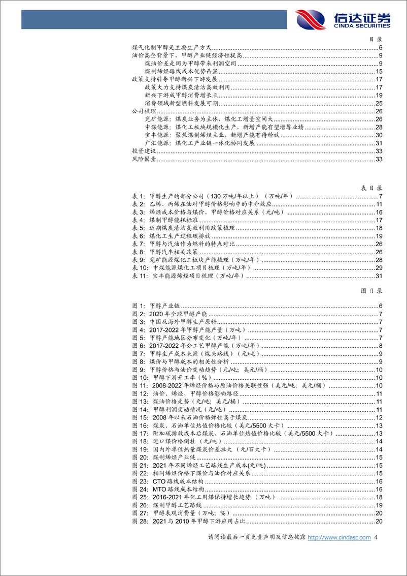 《煤炭开采行业深度报告：能源大通胀下煤制甲醇迎来新机-20220616-信达证券-35页》 - 第5页预览图