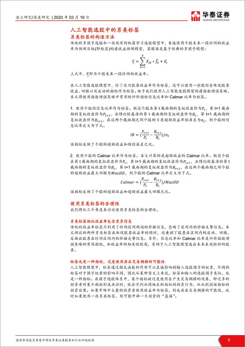 《华泰证券-华泰人工智能系列之二十九_提升超额收益_另类标签和集成学习 - 副本》 - 第6页预览图