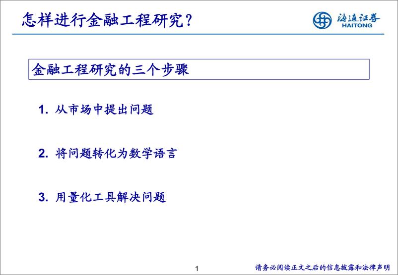 《海通证2018071量化研究：投资决策的起点》 - 第2页预览图