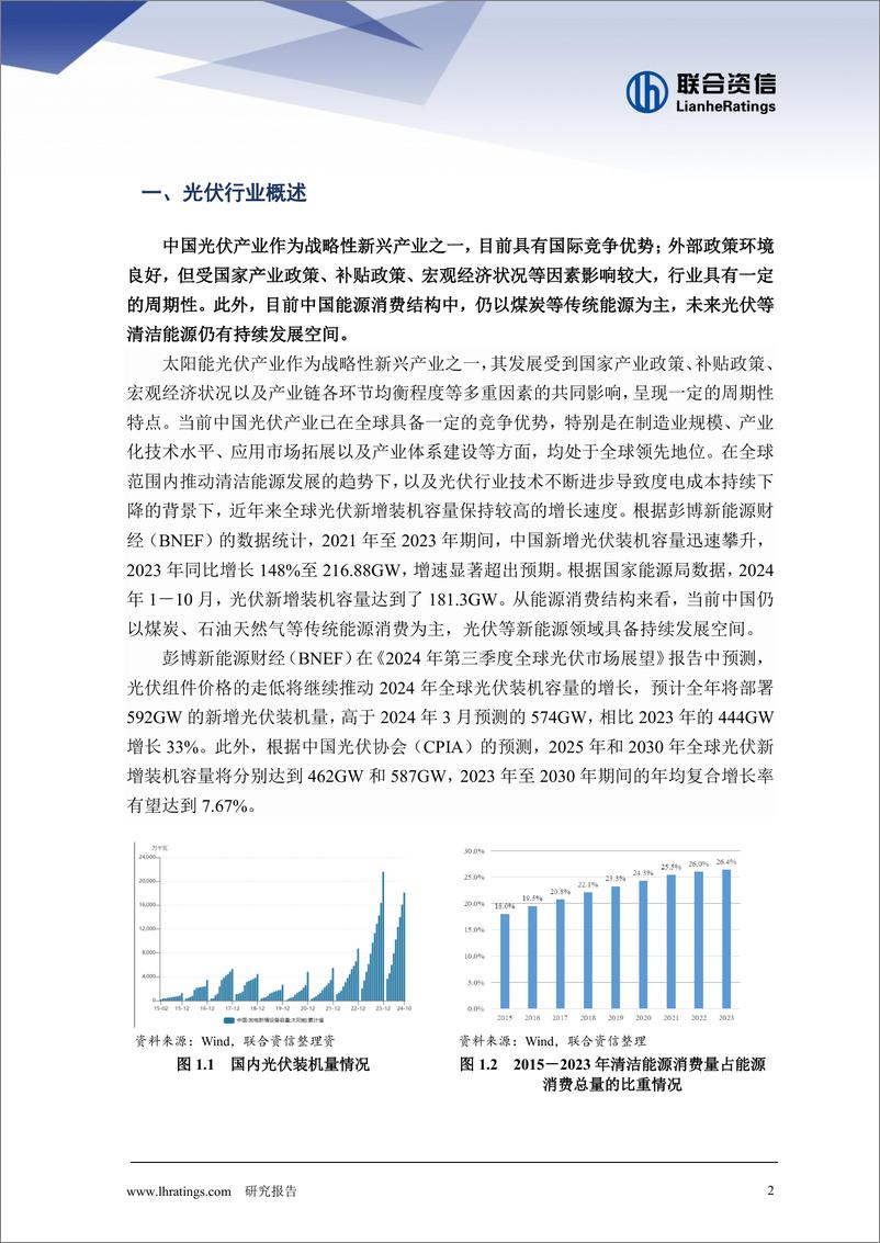 《光伏行业—供给侧调整和发展》 - 第2页预览图