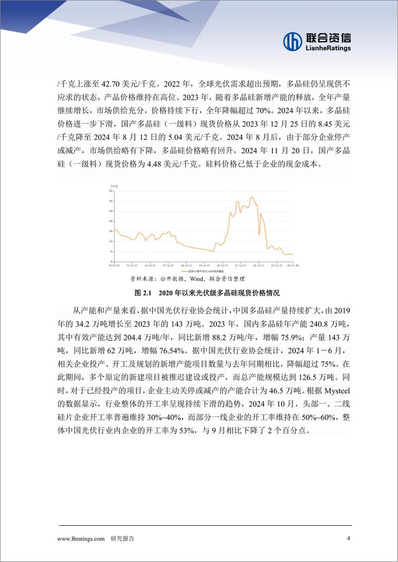 《光伏行业—供给侧调整和发展》 - 第4页预览图