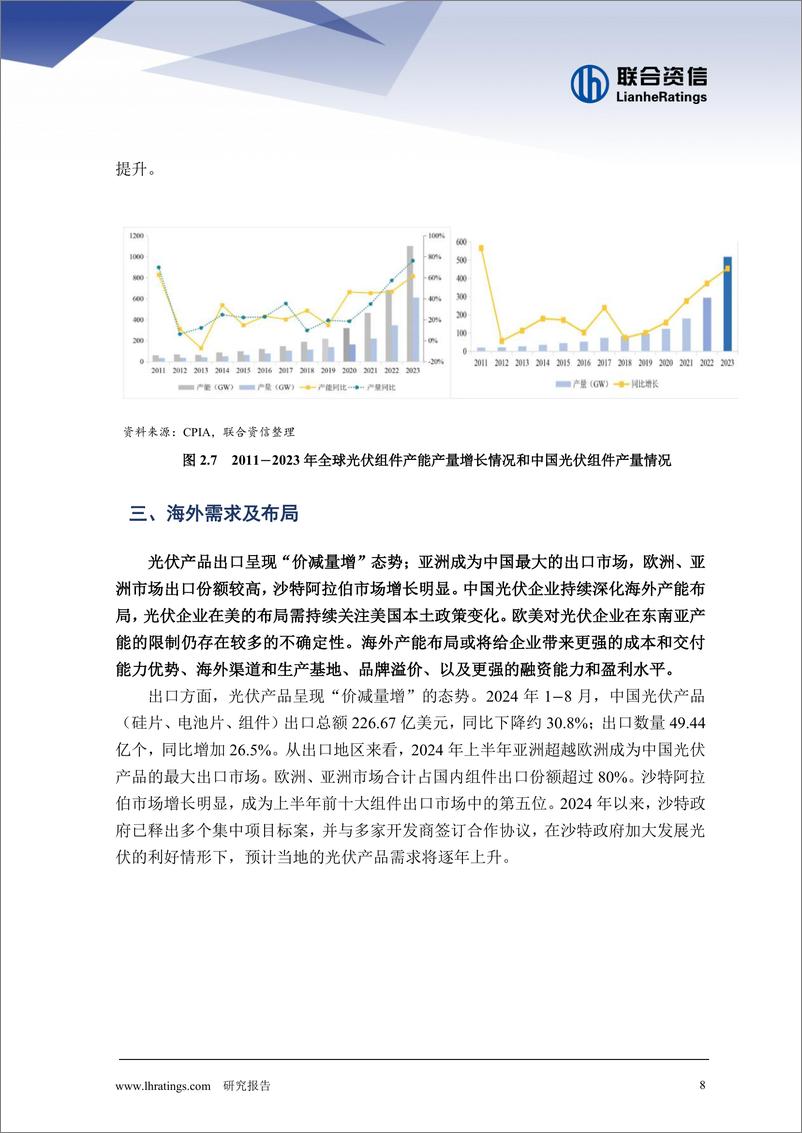 《光伏行业—供给侧调整和发展》 - 第8页预览图