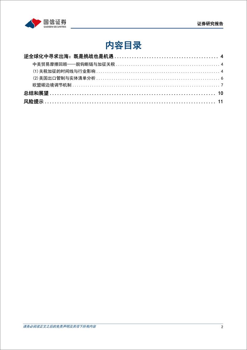 《ESG专题研究：ESG视角看逆全球化格局下如何规避投资风险-240618-国信证券-13页》 - 第2页预览图