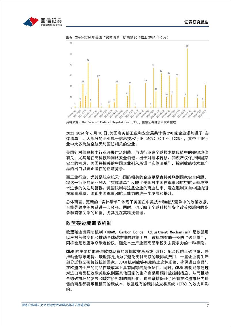 《ESG专题研究：ESG视角看逆全球化格局下如何规避投资风险-240618-国信证券-13页》 - 第7页预览图