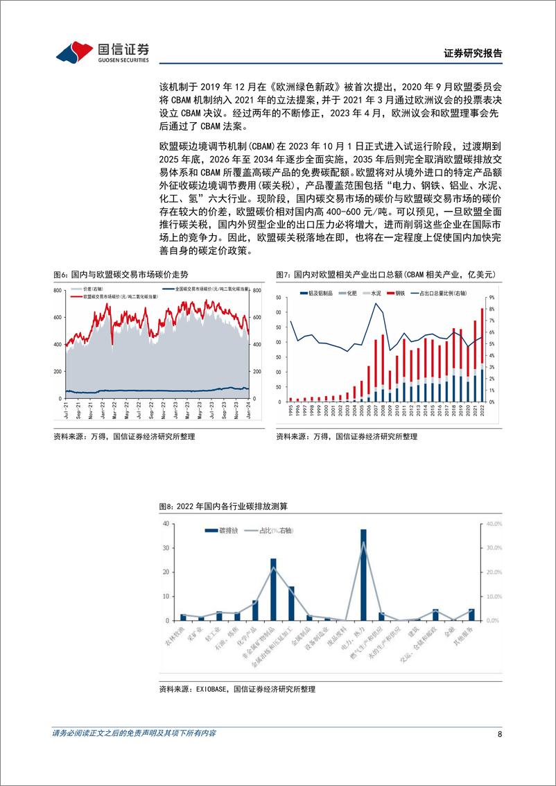 《ESG专题研究：ESG视角看逆全球化格局下如何规避投资风险-240618-国信证券-13页》 - 第8页预览图