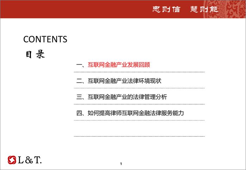 《律师参与互联网金融业务的机遇与挑战（律协培训定稿）-2017.11.29-40页》 - 第3页预览图