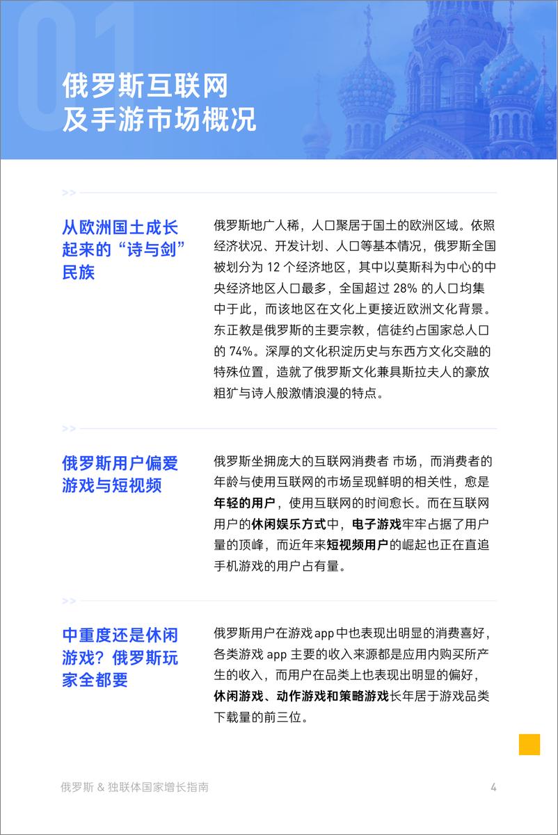 《俄罗斯&独联体国家增长指南白皮书-扬帆出海》 - 第4页预览图