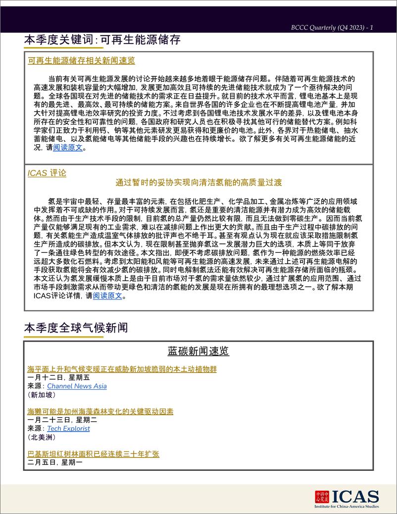 《蓝碳与气候变化主题研究(1)》 - 第4页预览图