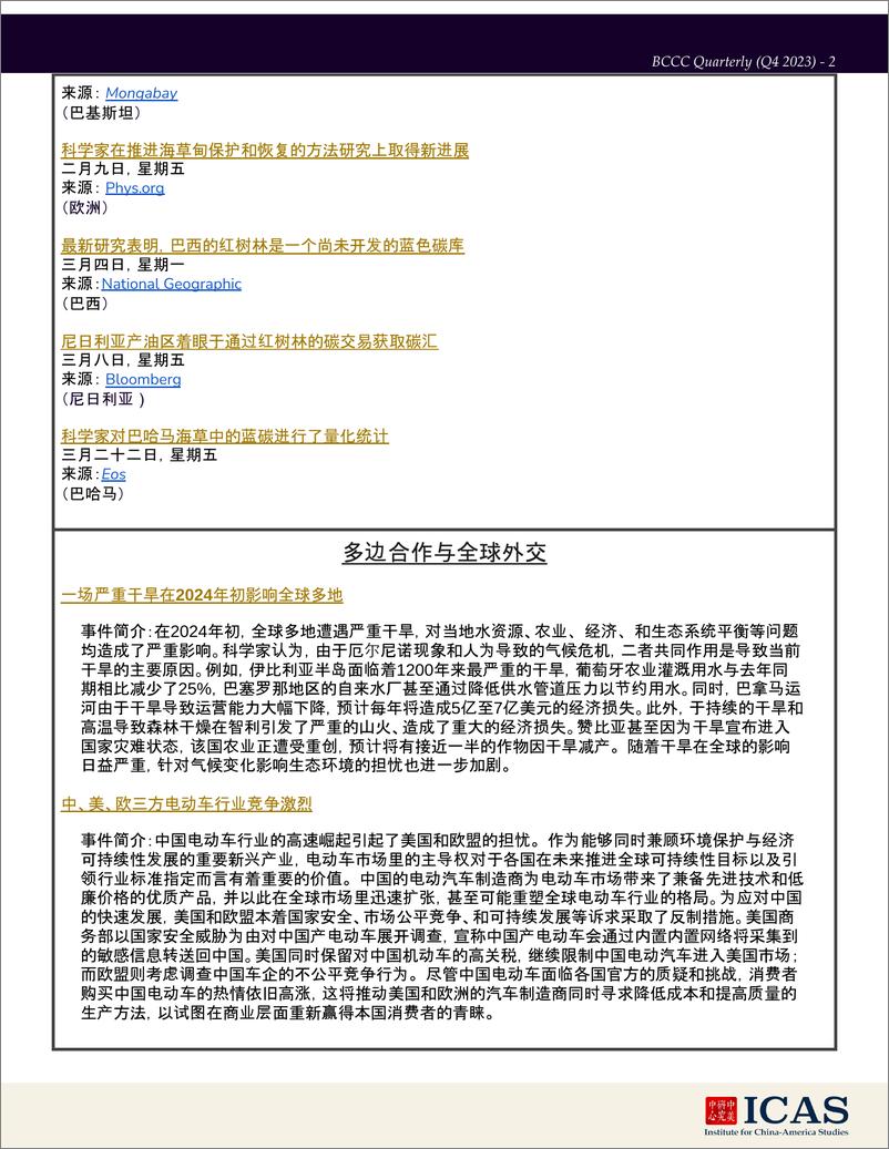 《蓝碳与气候变化主题研究(1)》 - 第5页预览图