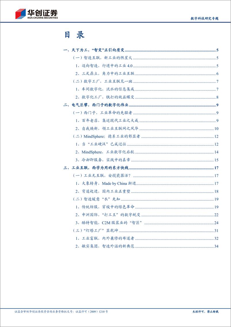 《华创证券-【数字科技研究专题报告】To B产业研究系列之三：工业互联网，数字文明的近望》 - 第2页预览图