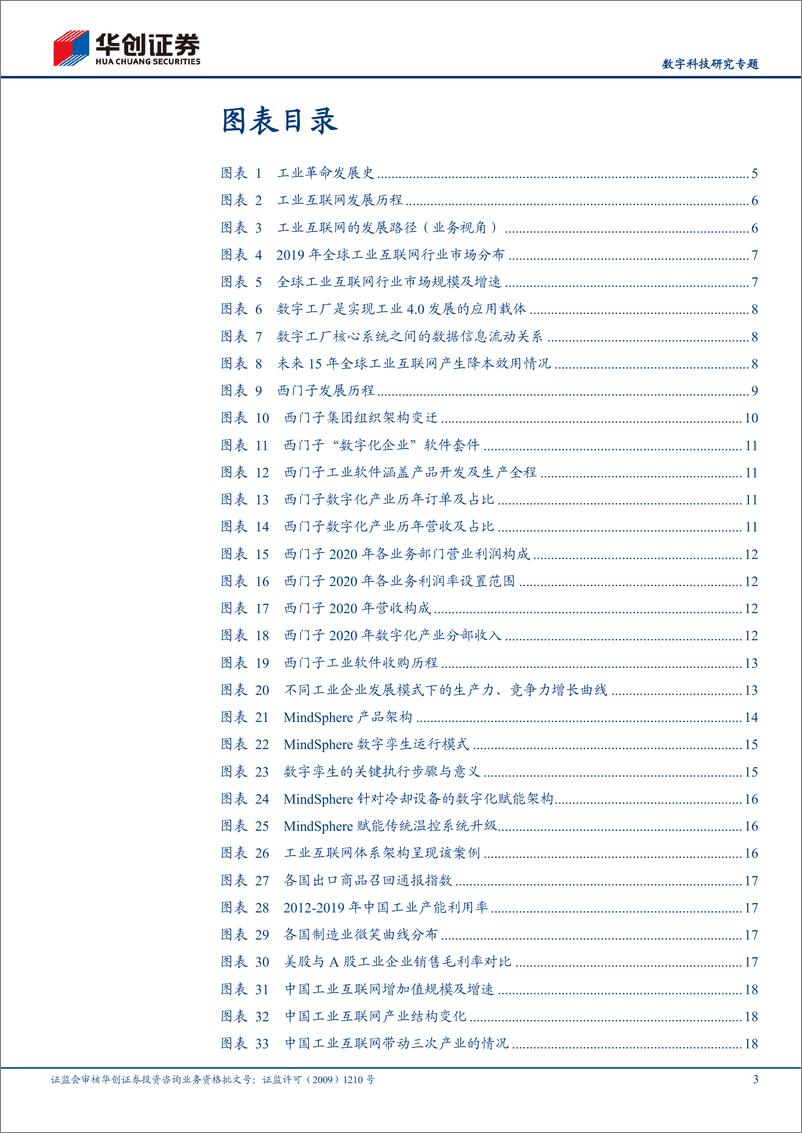 《华创证券-【数字科技研究专题报告】To B产业研究系列之三：工业互联网，数字文明的近望》 - 第3页预览图