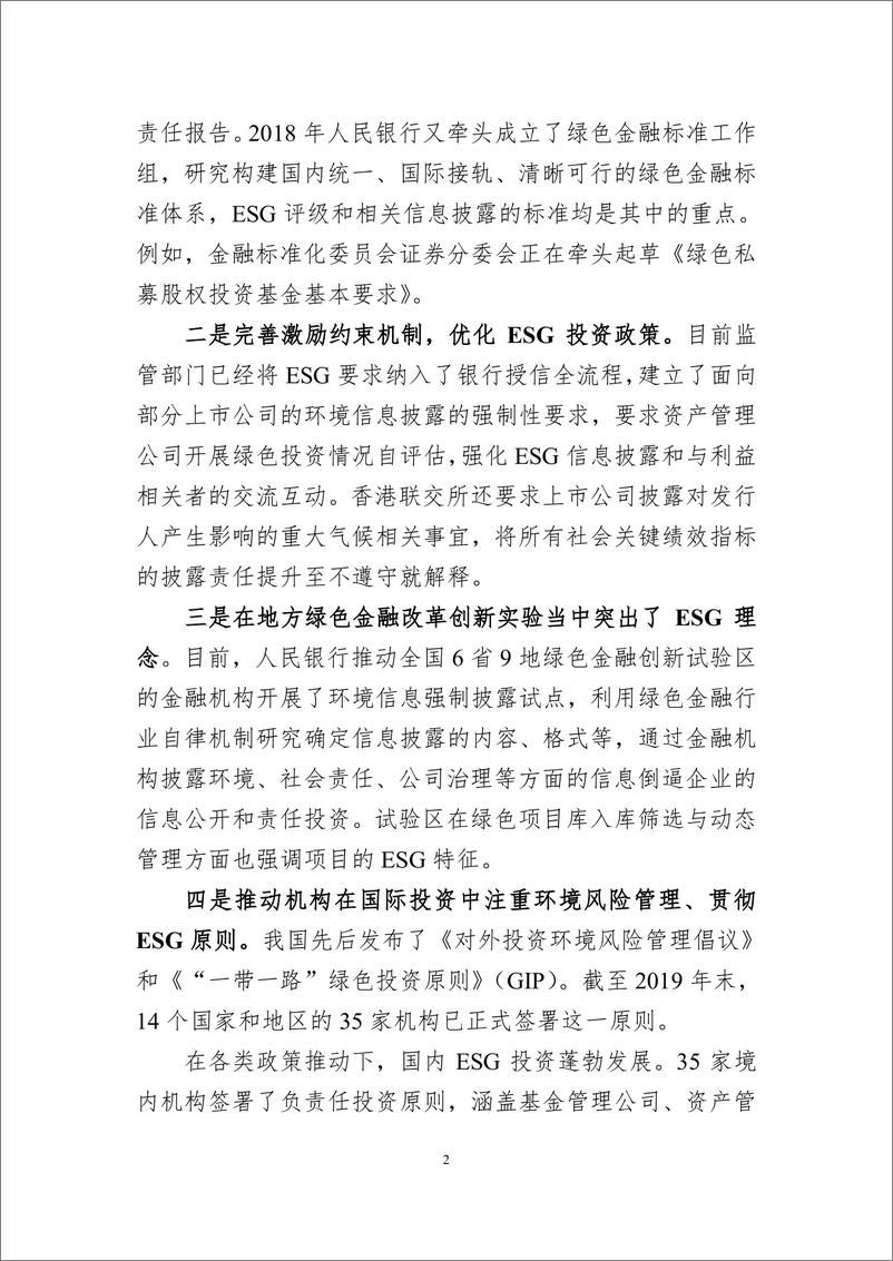 《雷曜：中国ESG投资与绿色金融发展》 - 第2页预览图