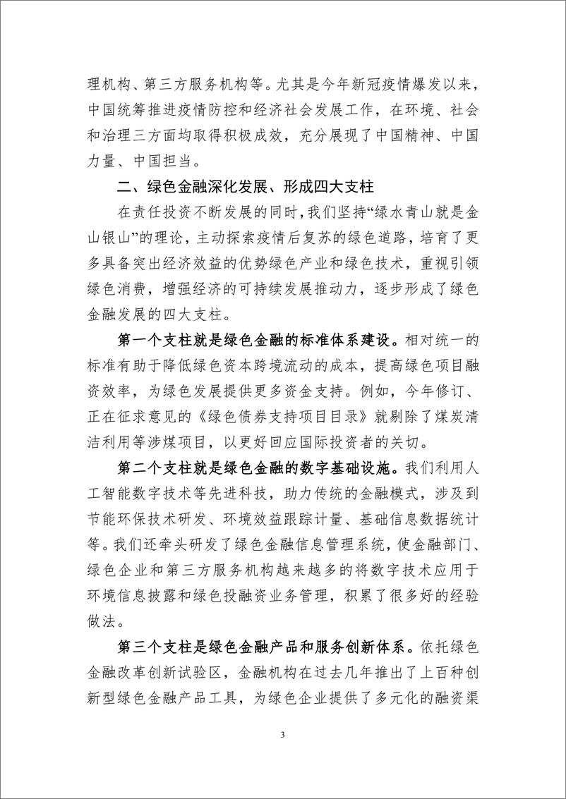 《雷曜：中国ESG投资与绿色金融发展》 - 第3页预览图