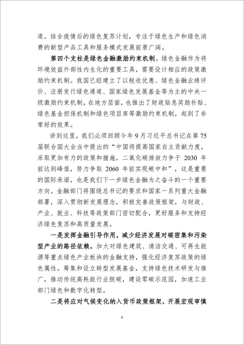 《雷曜：中国ESG投资与绿色金融发展》 - 第4页预览图