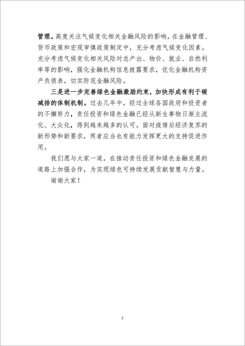 《雷曜：中国ESG投资与绿色金融发展》 - 第5页预览图