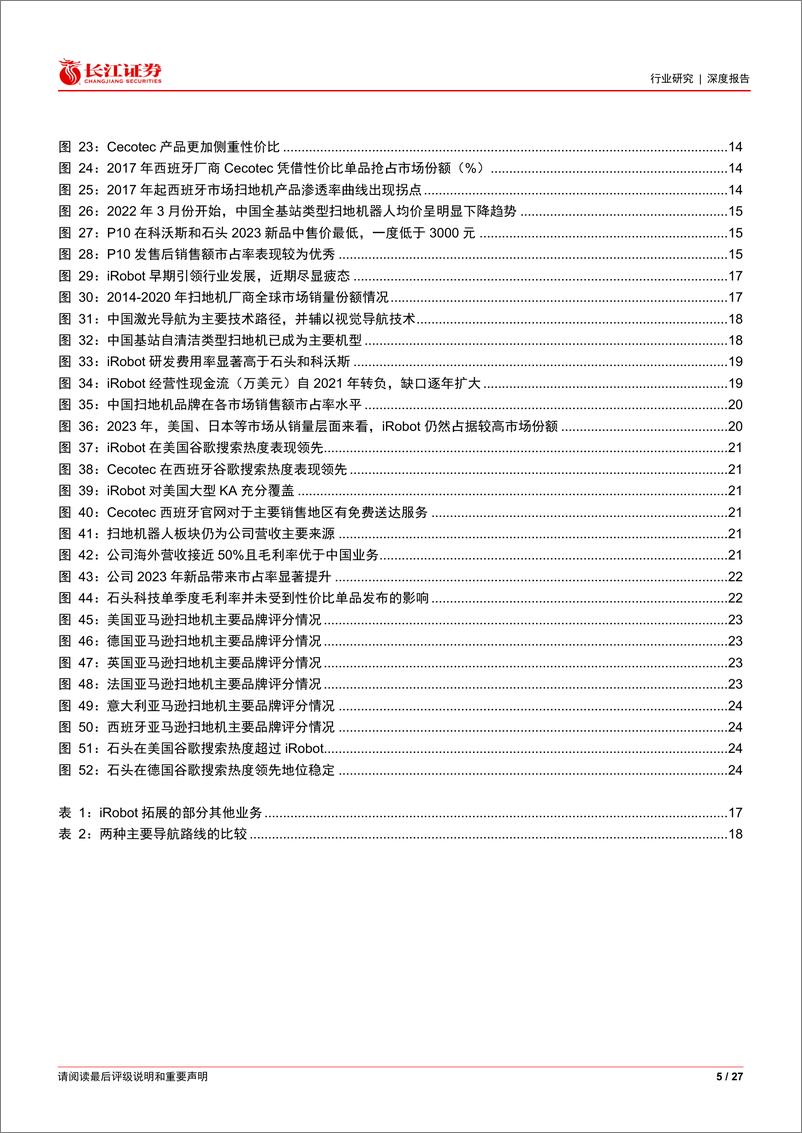 《家用电器行业全球视野看家电之扫地机器人：内外并进，风正时济-240723-长江证券-27页》 - 第5页预览图