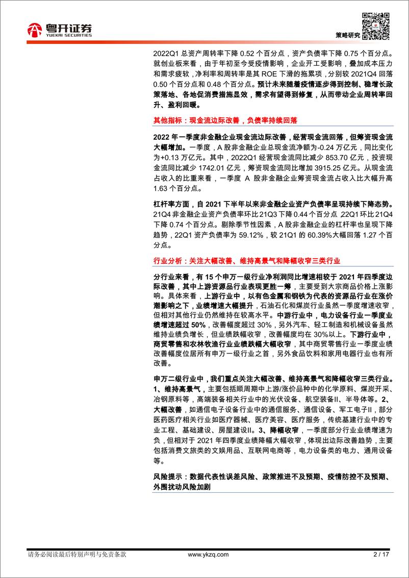 《【粤开策略】一季报深度分析：整体业绩承压，关注边际改善行业-20220520-粤开证券-17页》 - 第3页预览图