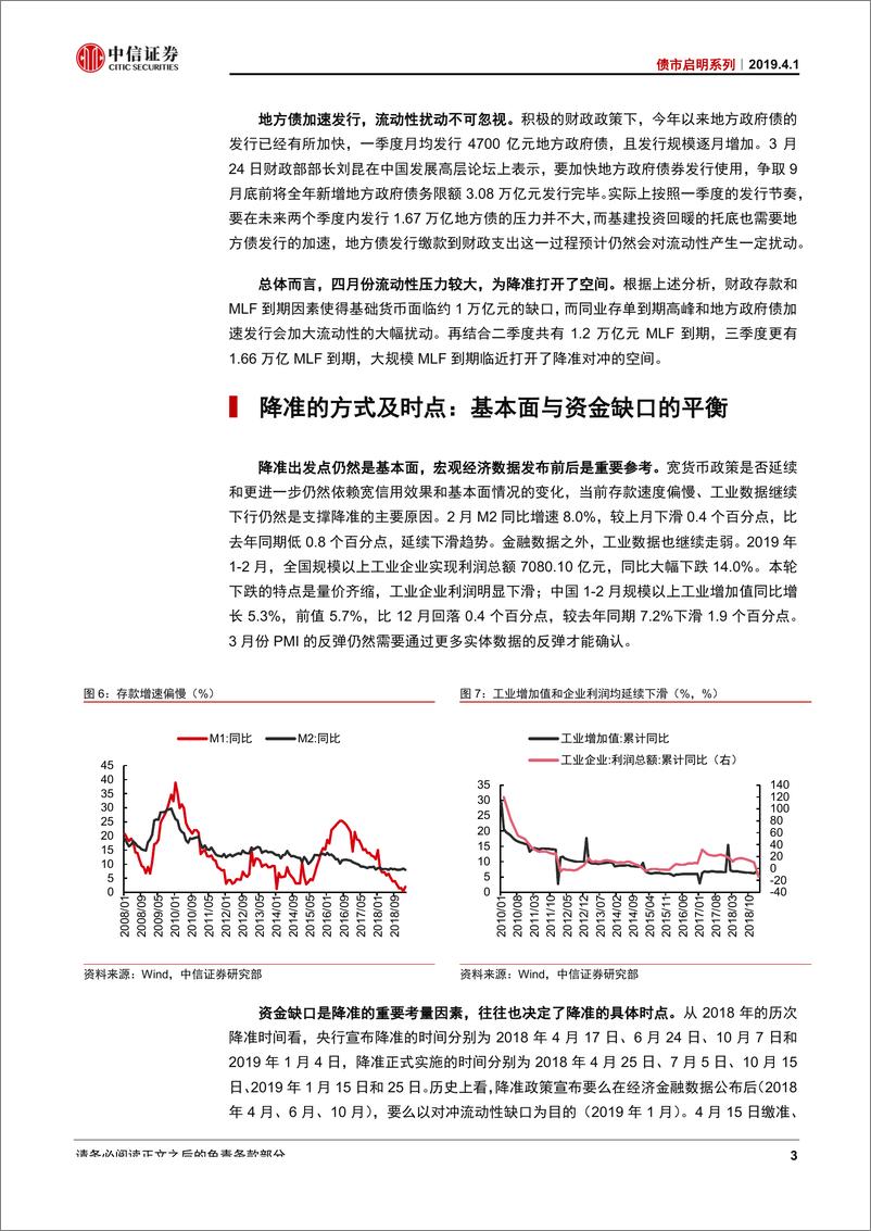 《债市启明系列：货币政策还会进一步放松吗？-20190401-中信证券-16页》 - 第5页预览图