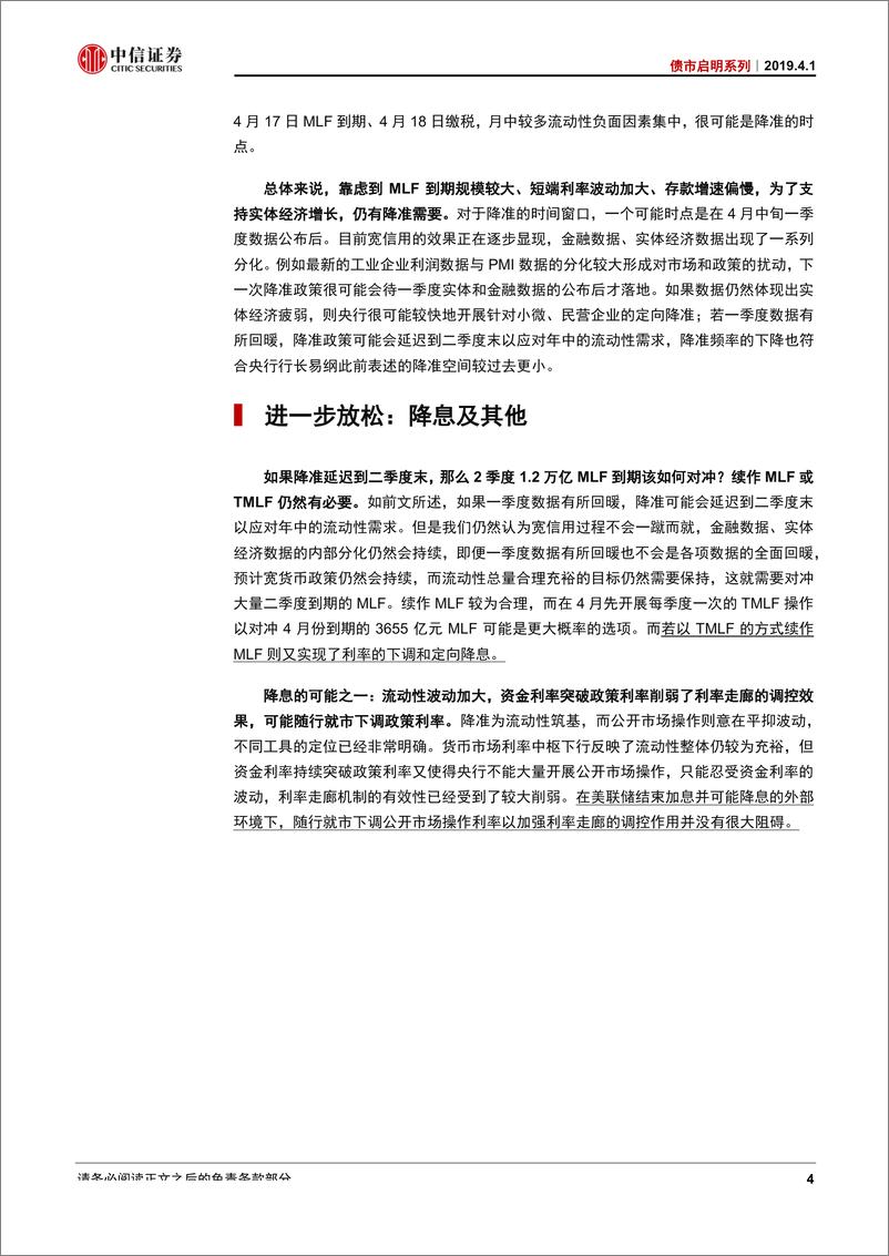 《债市启明系列：货币政策还会进一步放松吗？-20190401-中信证券-16页》 - 第6页预览图