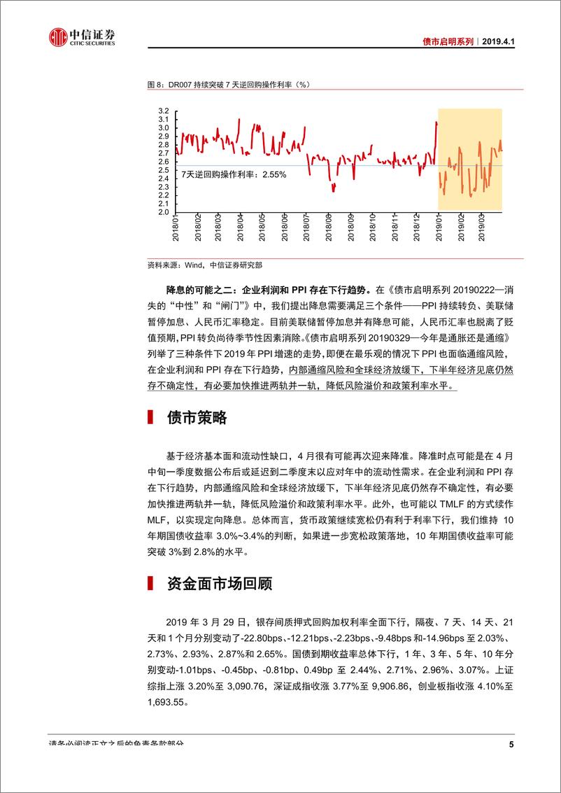 《债市启明系列：货币政策还会进一步放松吗？-20190401-中信证券-16页》 - 第7页预览图