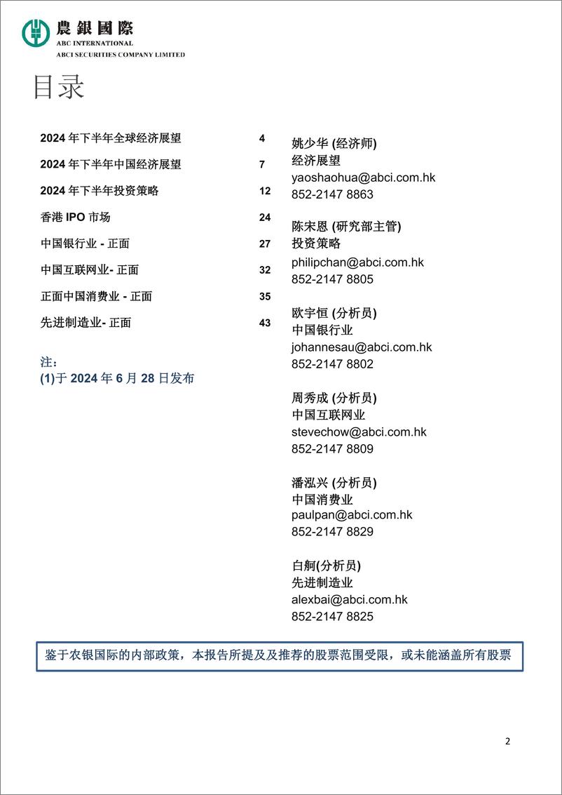 《2024年下半年经济展望及投资策略报告-46页》 - 第2页预览图