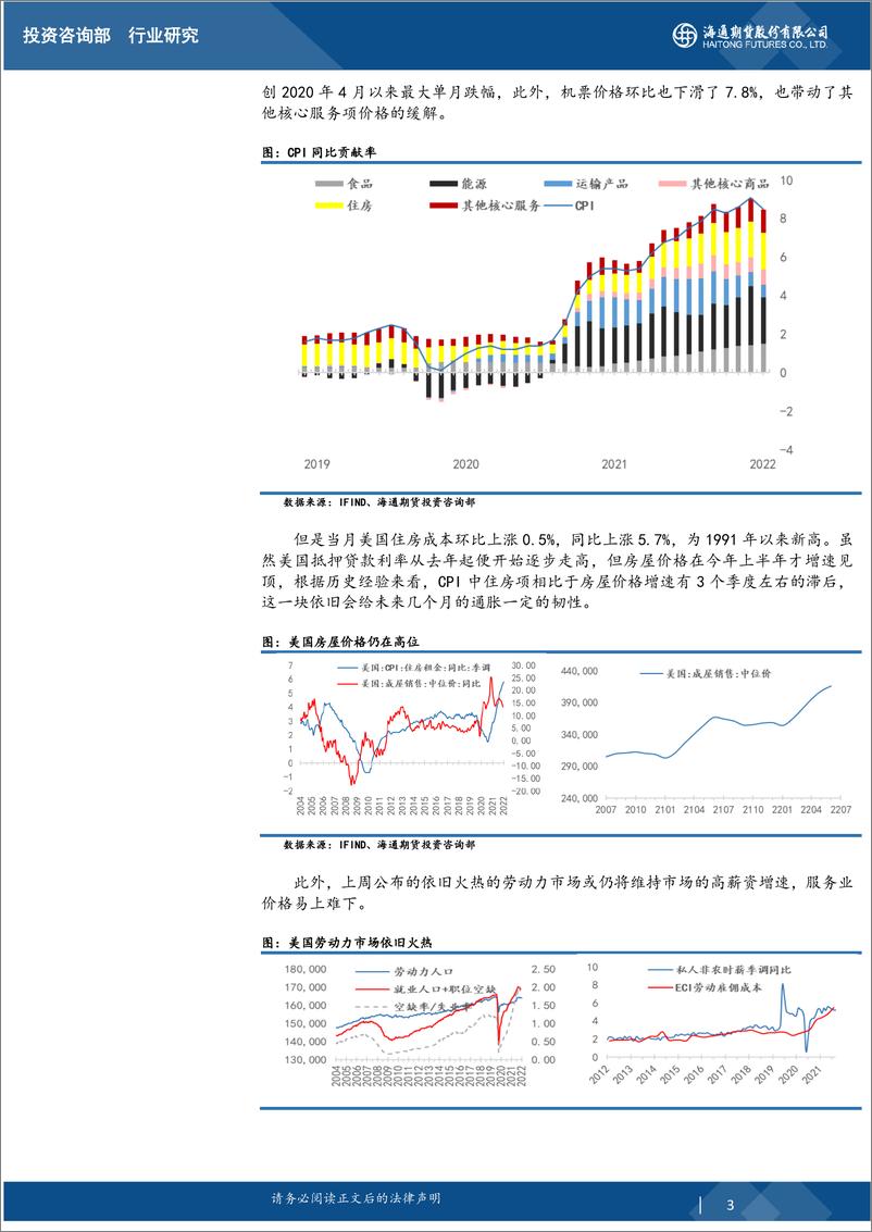 《大类资产与重点策略追踪-20220814-海通期货-27页》 - 第4页预览图