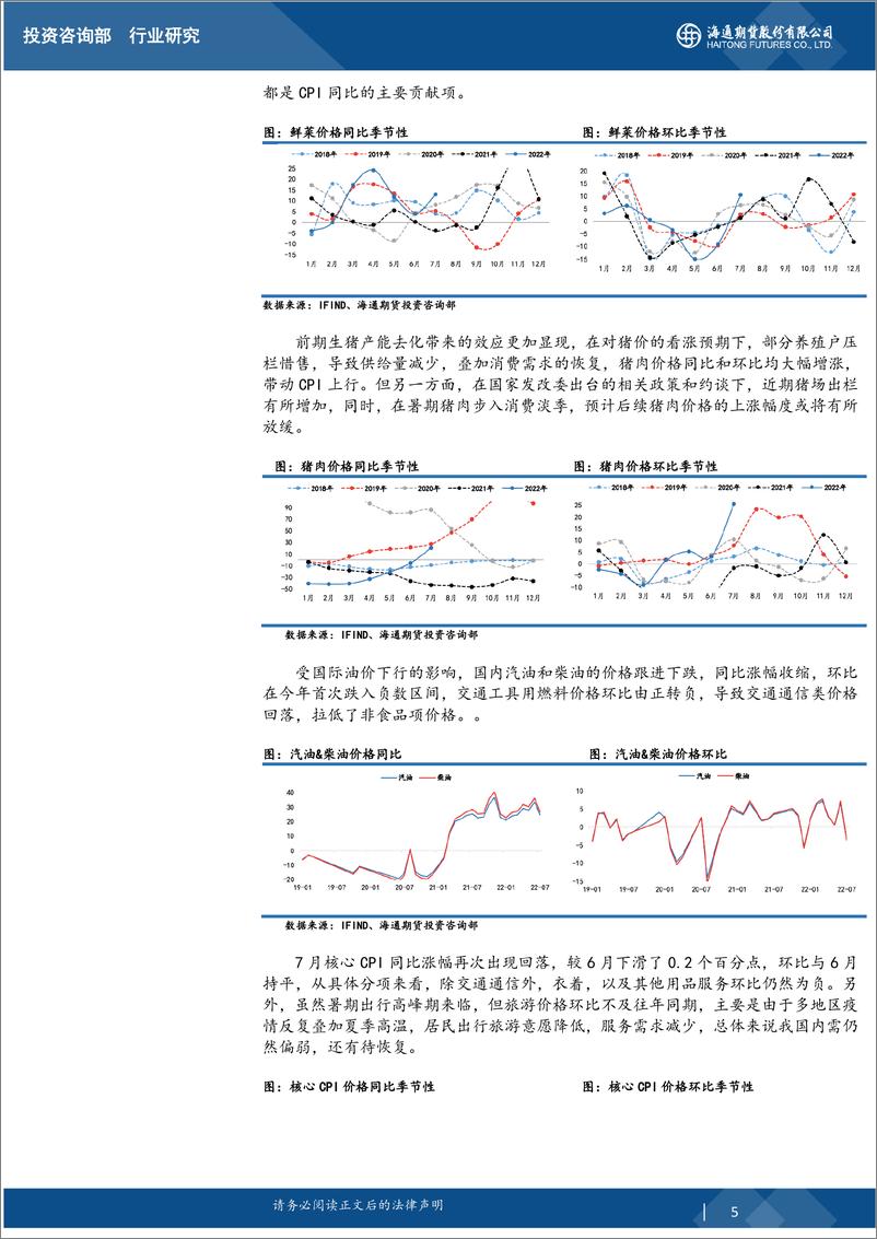 《大类资产与重点策略追踪-20220814-海通期货-27页》 - 第6页预览图