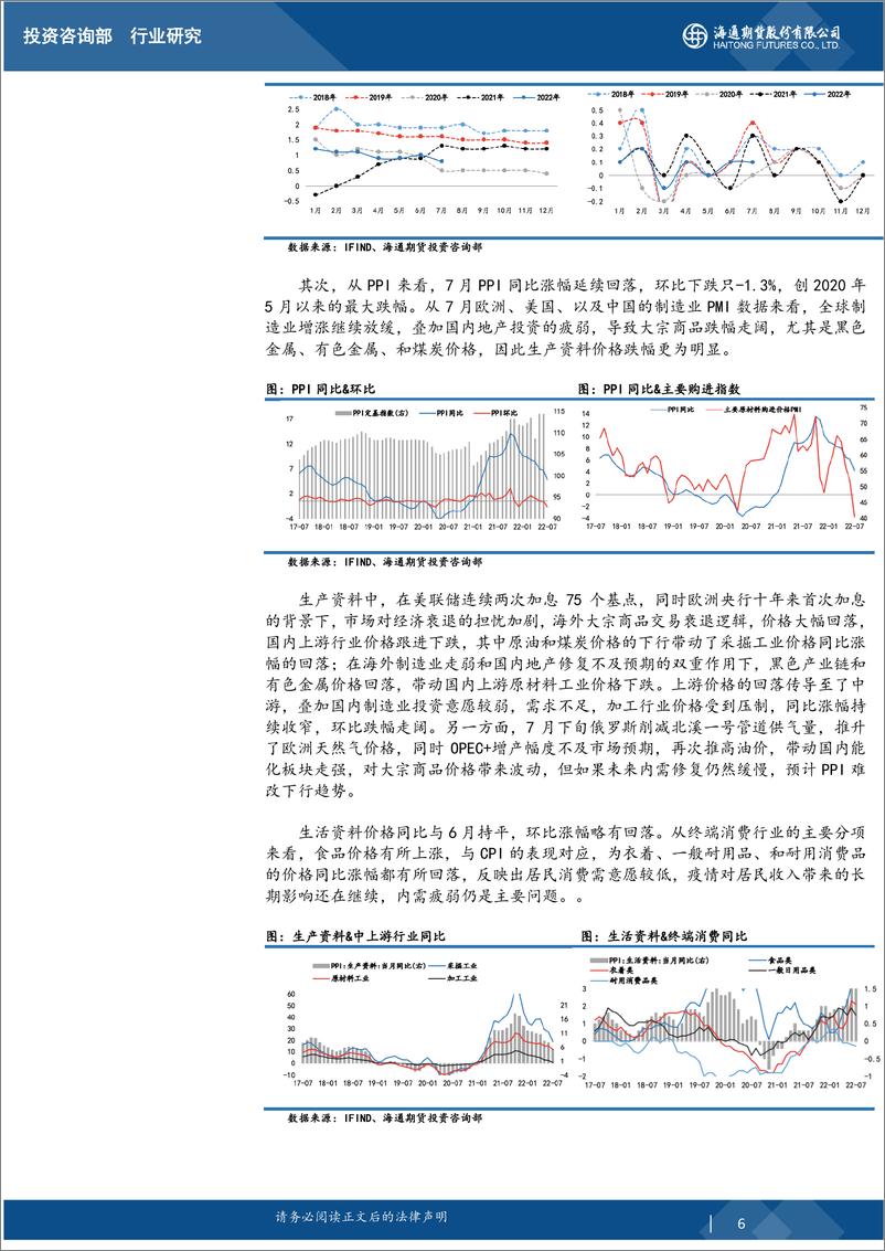 《大类资产与重点策略追踪-20220814-海通期货-27页》 - 第7页预览图