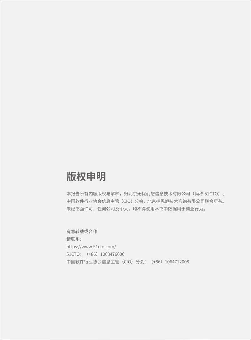 《软协CIO分会＆51CTO_2024年数字人才白皮书》 - 第3页预览图