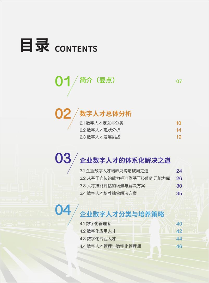 《软协CIO分会＆51CTO_2024年数字人才白皮书》 - 第5页预览图