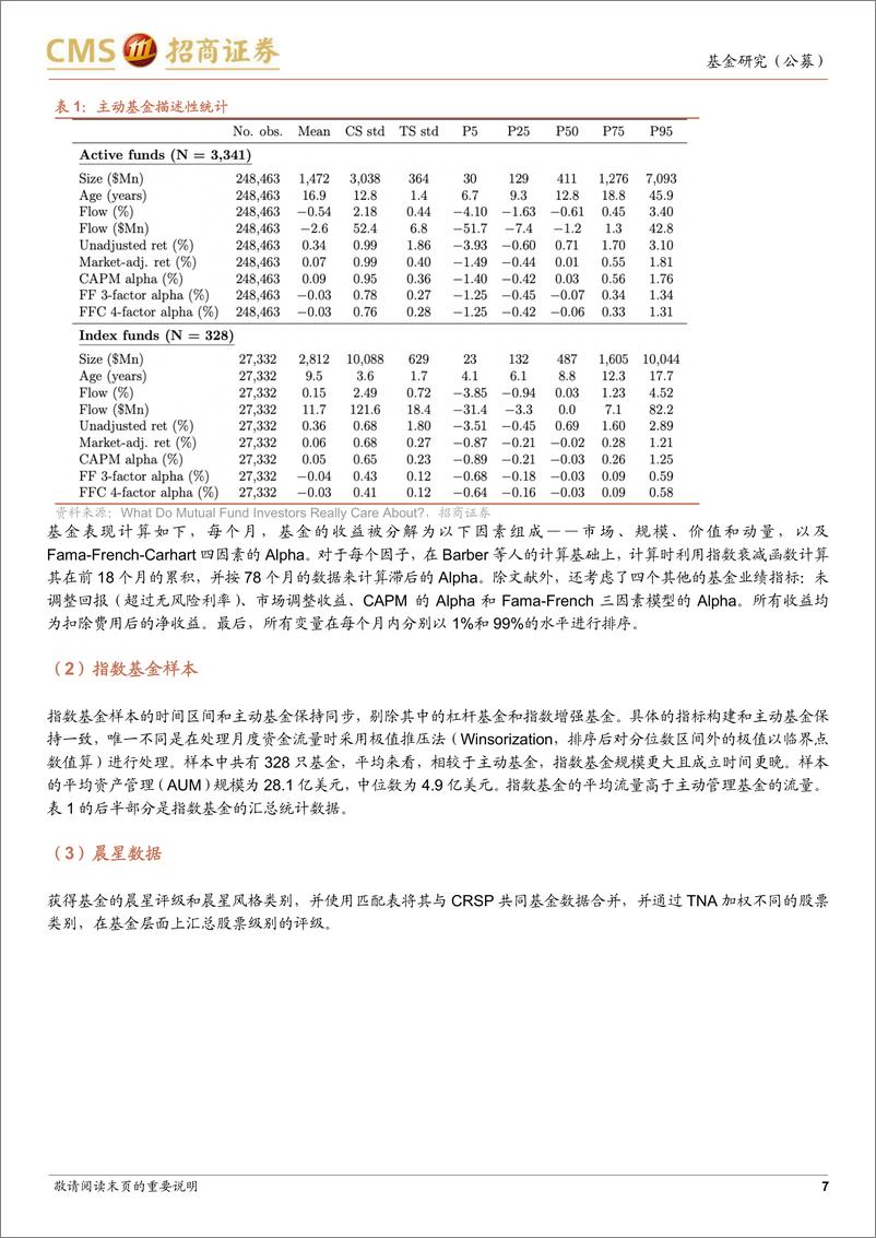 《“琢璞”系列报告之五十一：共同基金投资者究竟在关注什么？-20220316-招商证券-19页》 - 第8页预览图