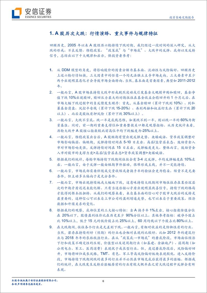 《投资策略专题报告：中国股市行情复盘启示录系列一，A股，见底了么？-20220325-安信证券-51页》 - 第7页预览图