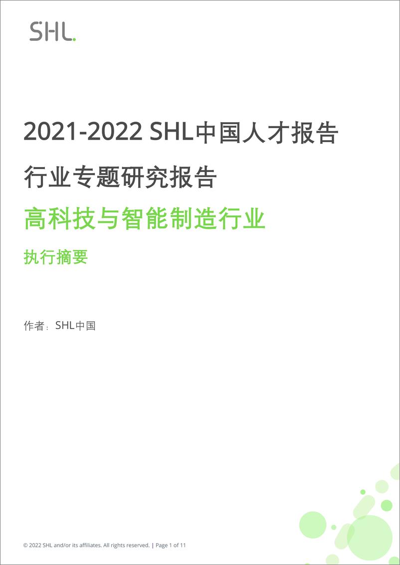 报告《2021-2022 SHL中国人才报告行业专题研究报告：高科技与智能制造行业-11页》的封面图片