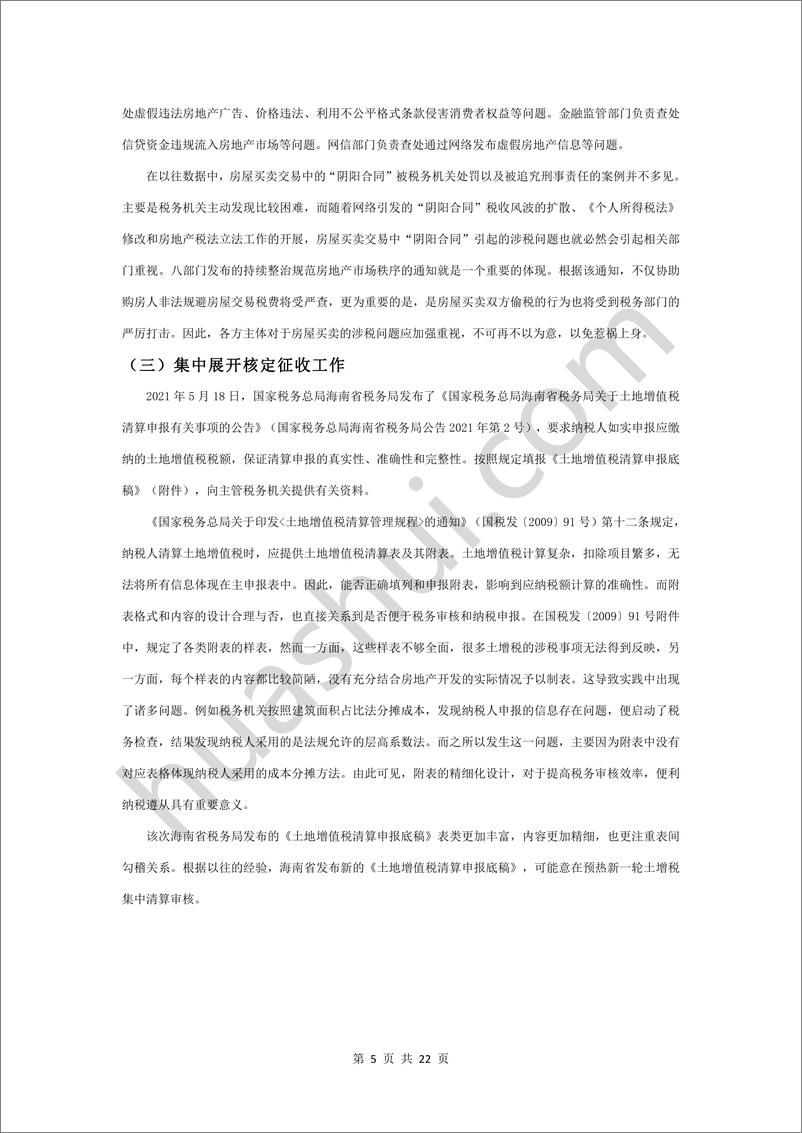 《房地产行业税务合规报告》（2023）-23页 - 第6页预览图