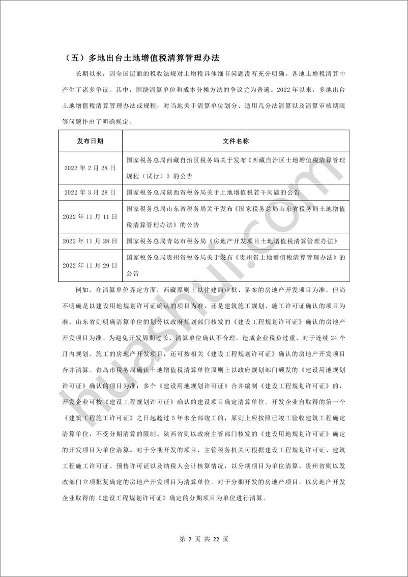 《房地产行业税务合规报告》（2023）-23页 - 第8页预览图