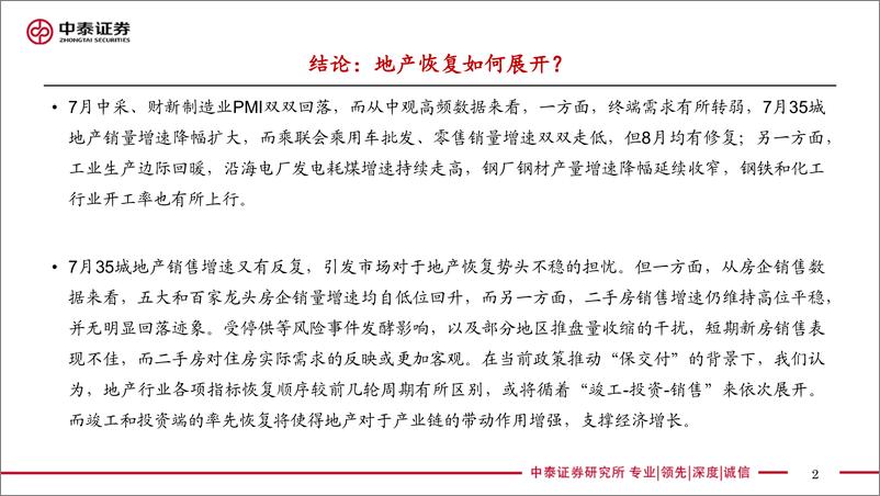 《实体经济政策图谱2022年第31期：地产恢复如何展开-20220806-中泰证券-24页》 - 第3页预览图