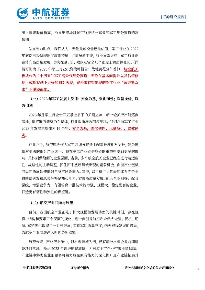 《航空航天产业月报：产业持续高景气发展，领跑军工各细分市场-20230111-中航证券-45页》 - 第3页预览图