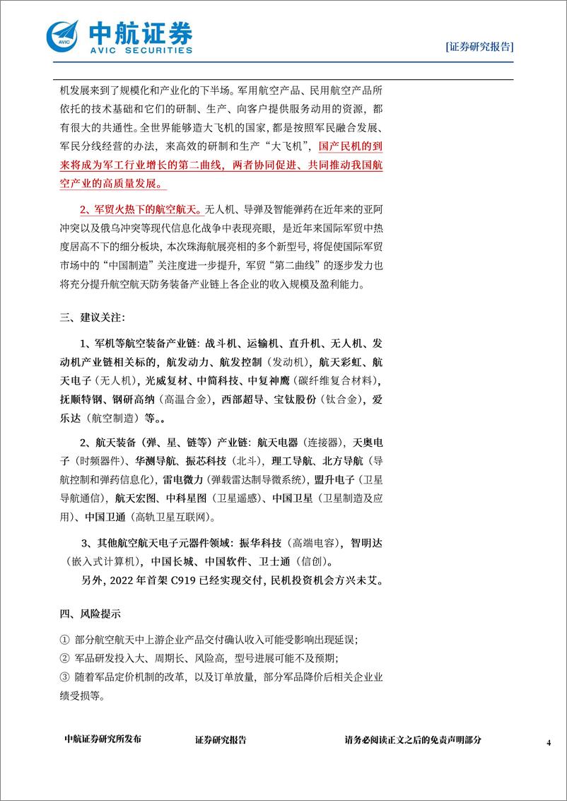 《航空航天产业月报：产业持续高景气发展，领跑军工各细分市场-20230111-中航证券-45页》 - 第5页预览图