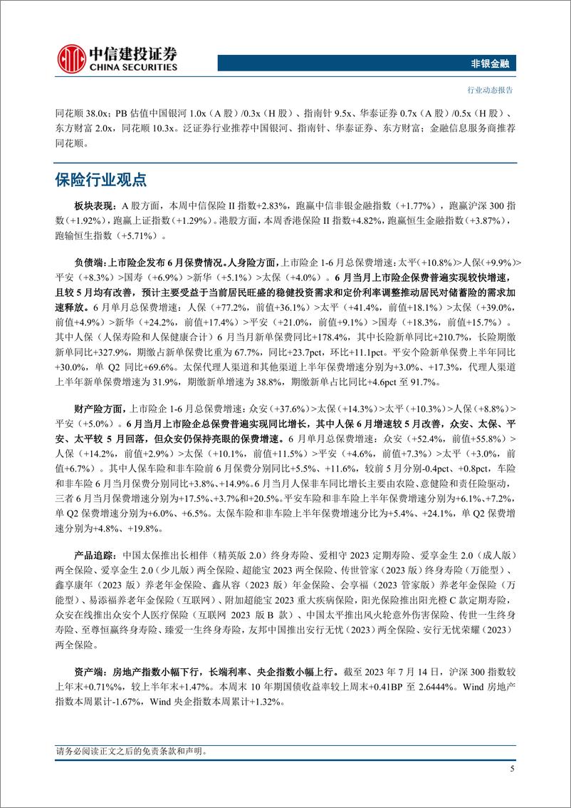 《非银金融行业动态：券商中报预告超预期，全年修复趋势不变-20230716-中信建投-24页》 - 第8页预览图