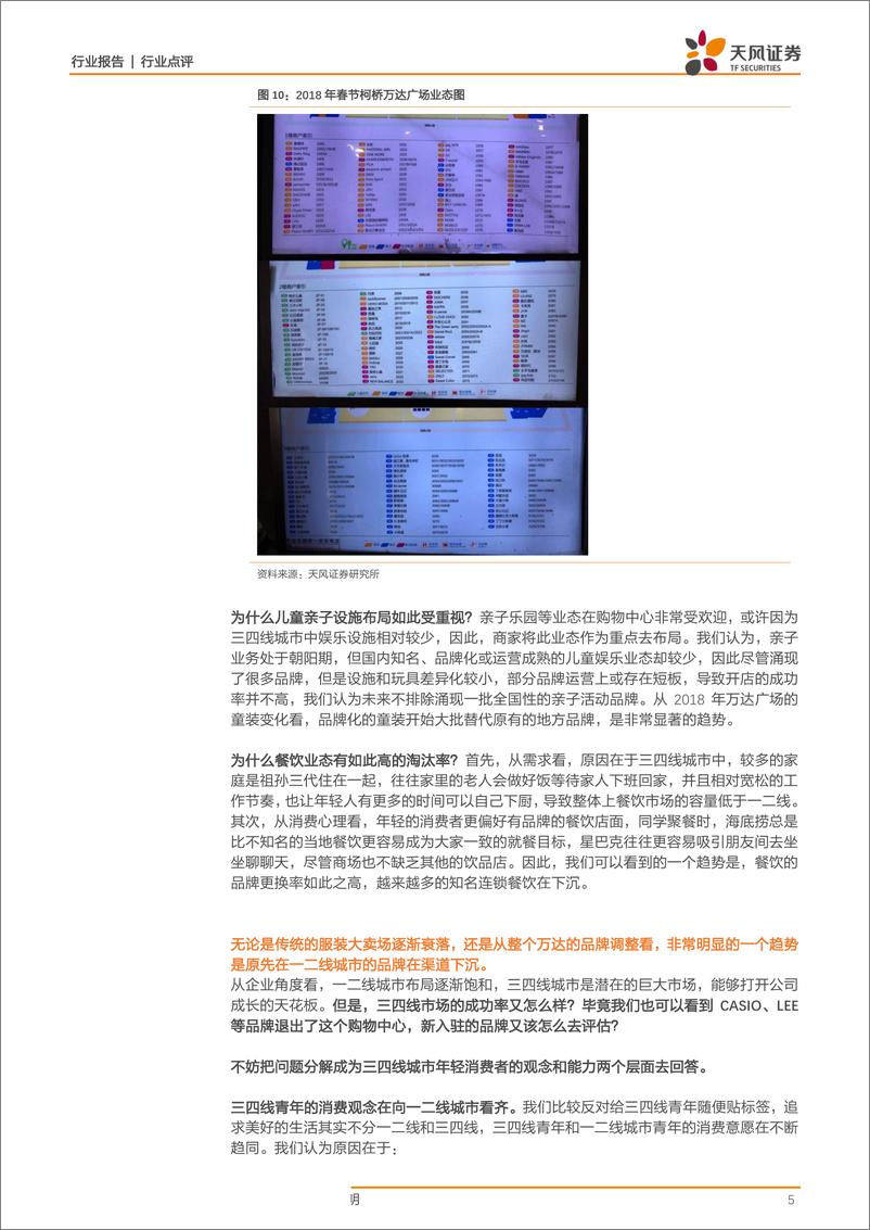 《家用电器行业：一个消费品分析师的返乡见闻，你有你们的，我有我们的方向-20190210-天风证券-12页》 - 第6页预览图