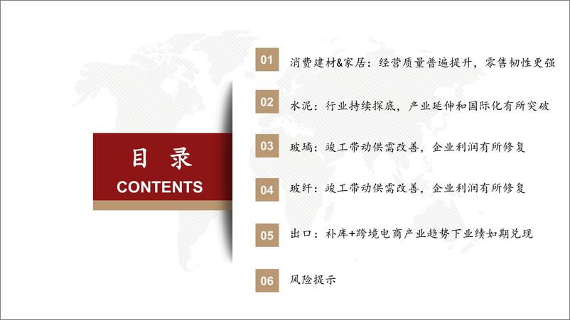 《建材%26家居%26出口行业23年报及24一季报总结：逆势稳中求进，头部化特征明显-240516-西部证券-27页》 - 第2页预览图