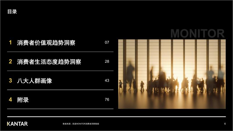 《凯China MONITO2022上半年消费者价值观洞察报告-24页》 - 第7页预览图