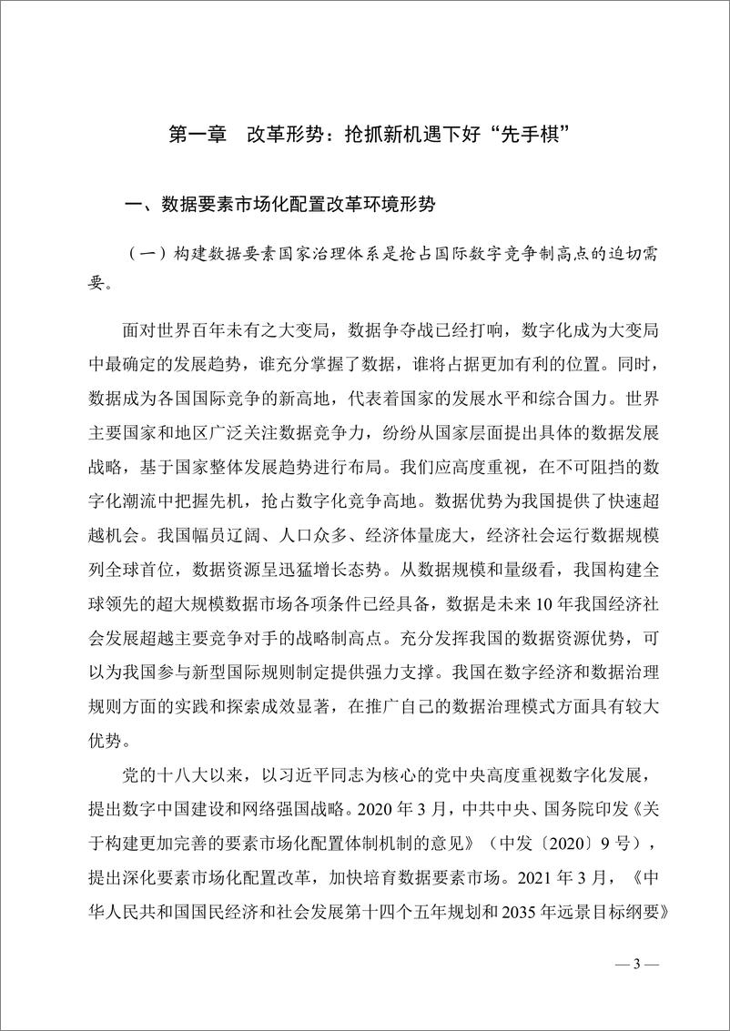《广东省数据要素市场化配置改革理论研究报告-广东省政务数据管理局-2022.10-78页》 - 第6页预览图