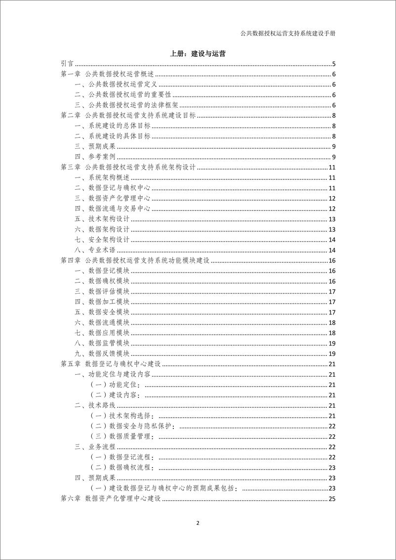 《2024年公共数据授权运营支持系统建设手册》 - 第2页预览图