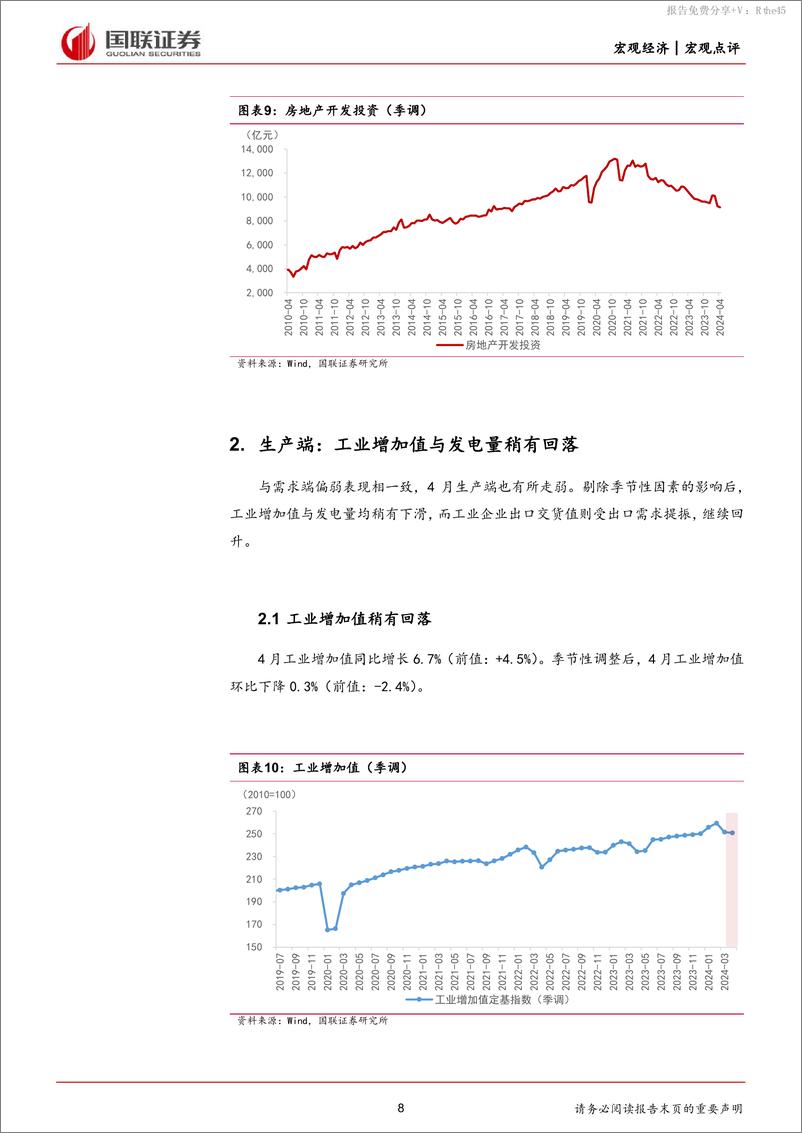 《4月经济数据及地产最新政策的点评：短期因素对经济复苏构成扰动-240519-国联证券-17页》 - 第8页预览图